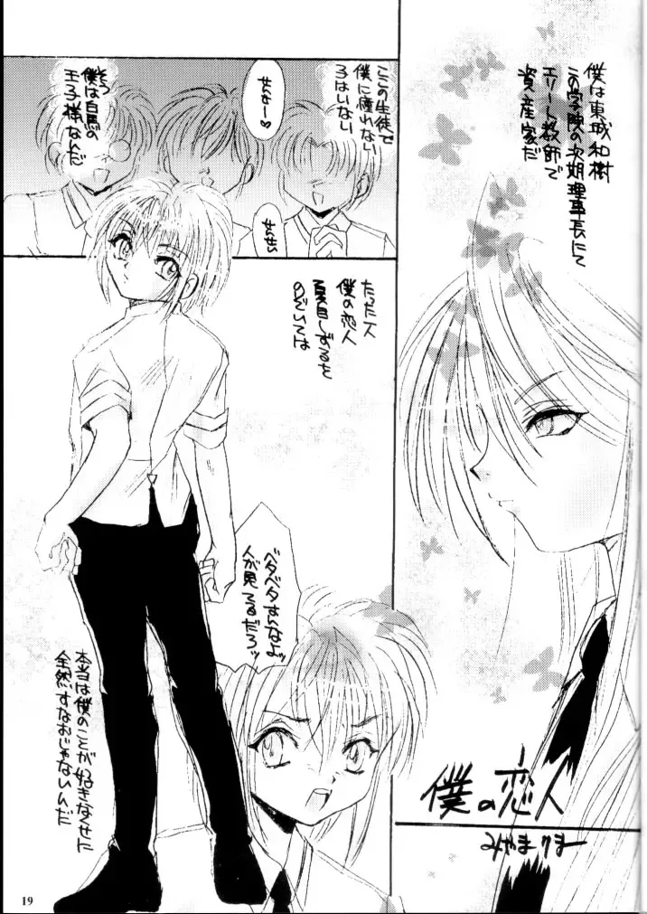 Promiscuity Fhentai - Page 18