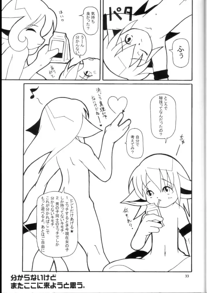 Promiscuity Fhentai - Page 32