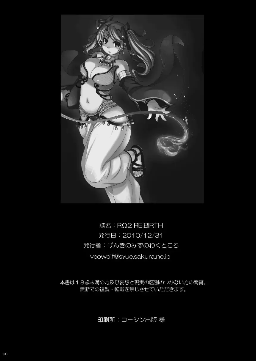 [Funamushi - Kumacchi - Mil] RΩ2 RE;BIRTH Fhentai - Page 89