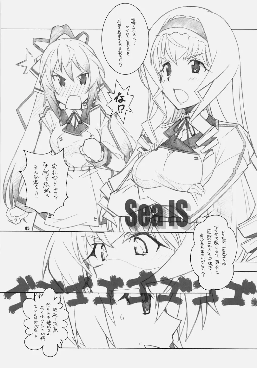[Arai Kazuki] SEA IS Fhentai - Page 4