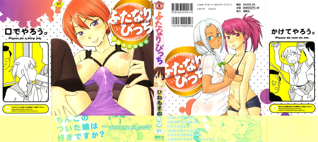 [Hinemosu Notari] Futanari Bitches Fhentai - Page 2