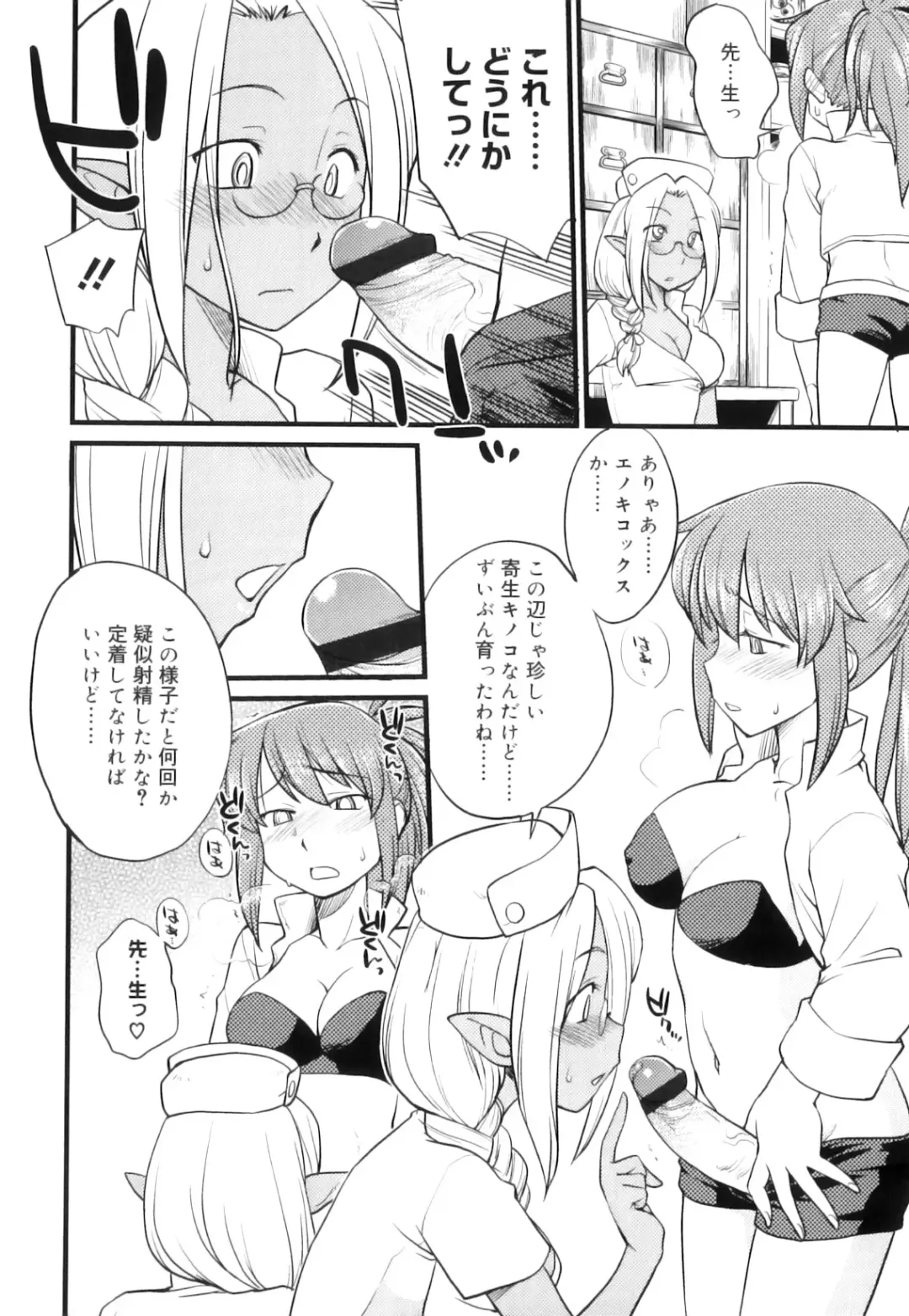 [Hinemosu Notari] Futanari Bitches Fhentai - Page 97