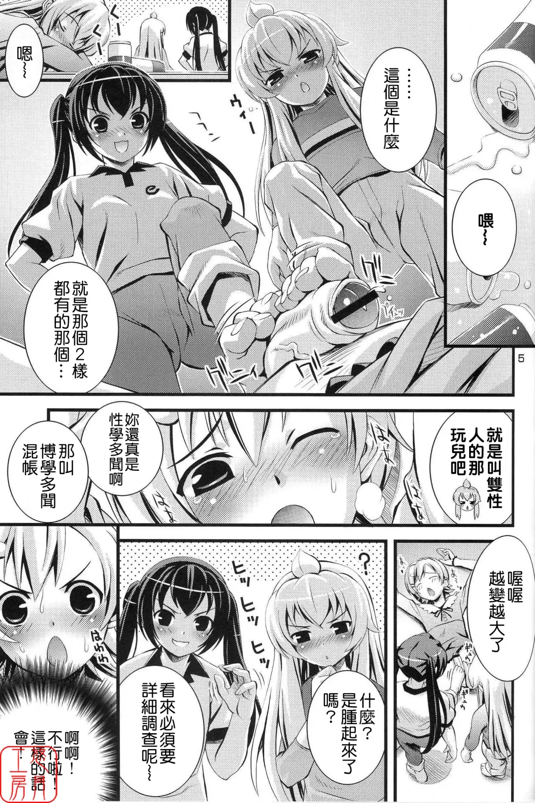 [Higuchi Isami] Steel Mayonnaise 9 Fhentai.net - Page 5