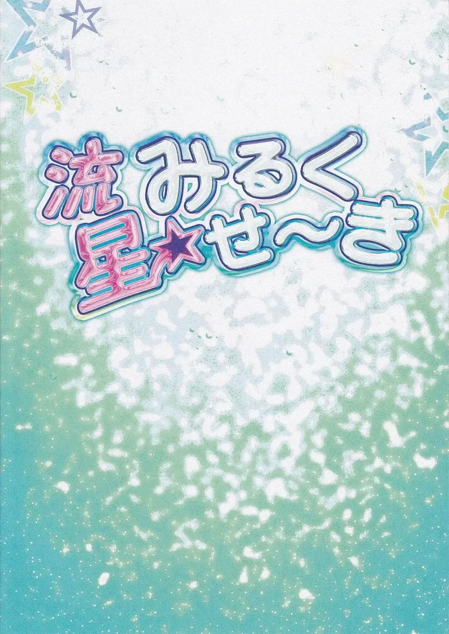 [Mochiko] Motiko (X-GAME!) - Ryusei Milk Seiki Fhentai - Page 2