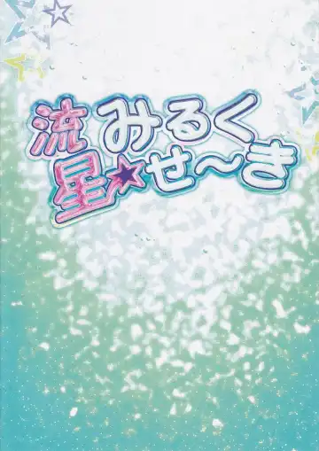 [Mochiko] Motiko (X-GAME!) - Ryusei Milk Seiki Fhentai - Page 2