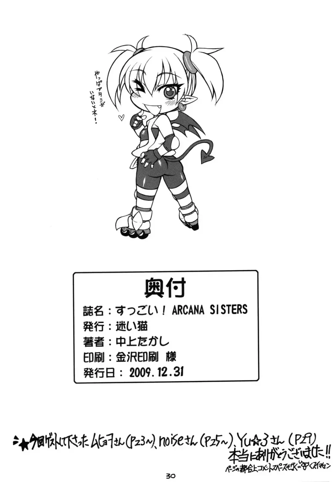 [Nakagami Takashi] Suggoi! Arcana Sisters Fhentai - Page 31