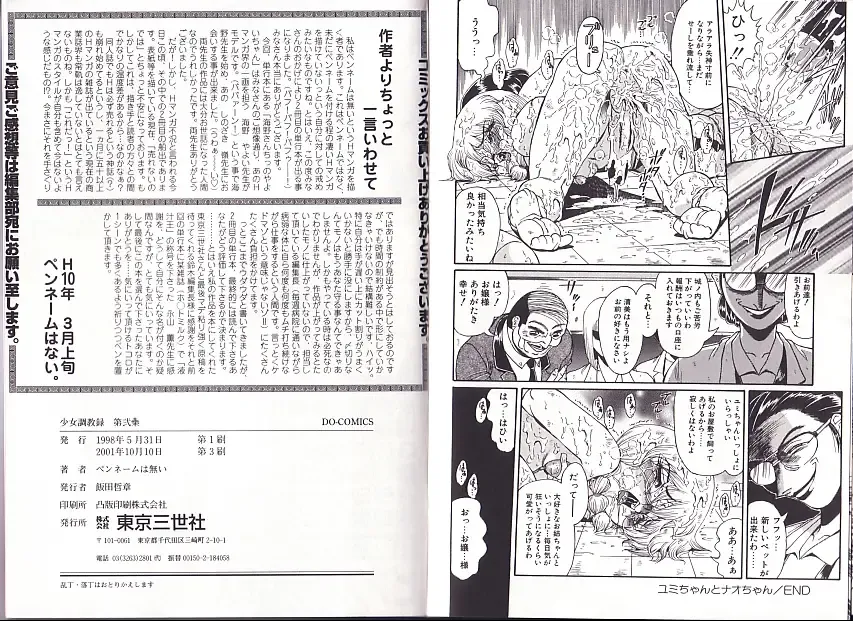 [Penname Wa Nai] Syoujyo Tyoukyouroku 2 Fhentai - Page 84