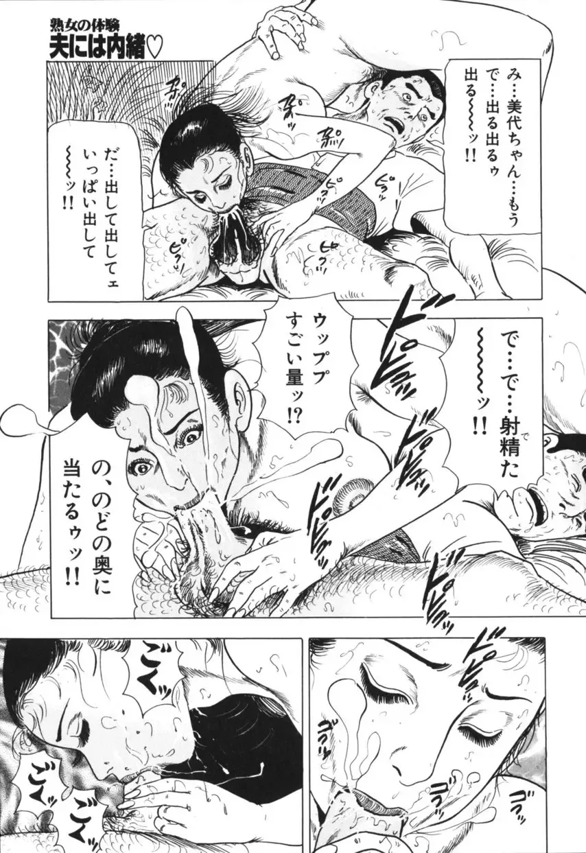 [Furuta Kazuya] Jukujo no taiken otto niha naisho Fhentai - Page 18