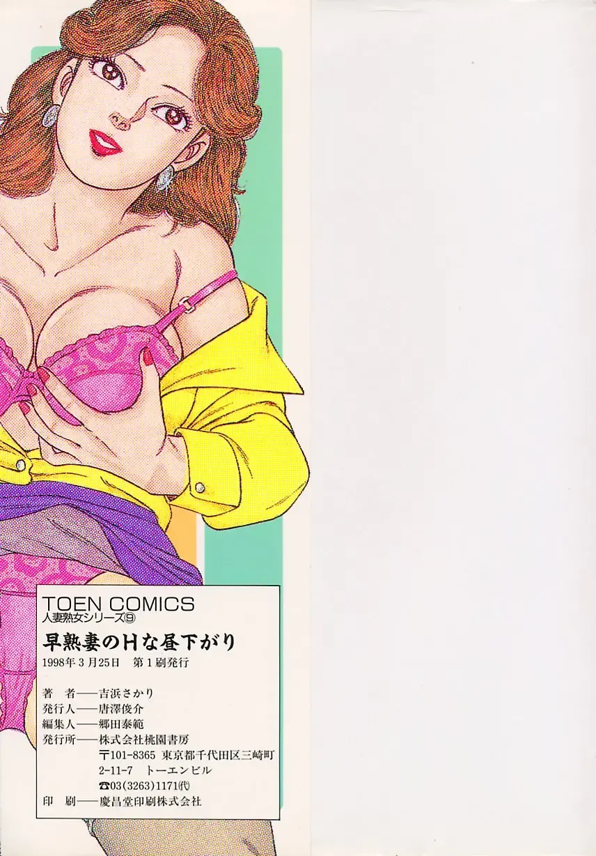 [Yoshihama Sakari] Soujukutsuma no Ecchi na Hirusagari Fhentai - Page 4