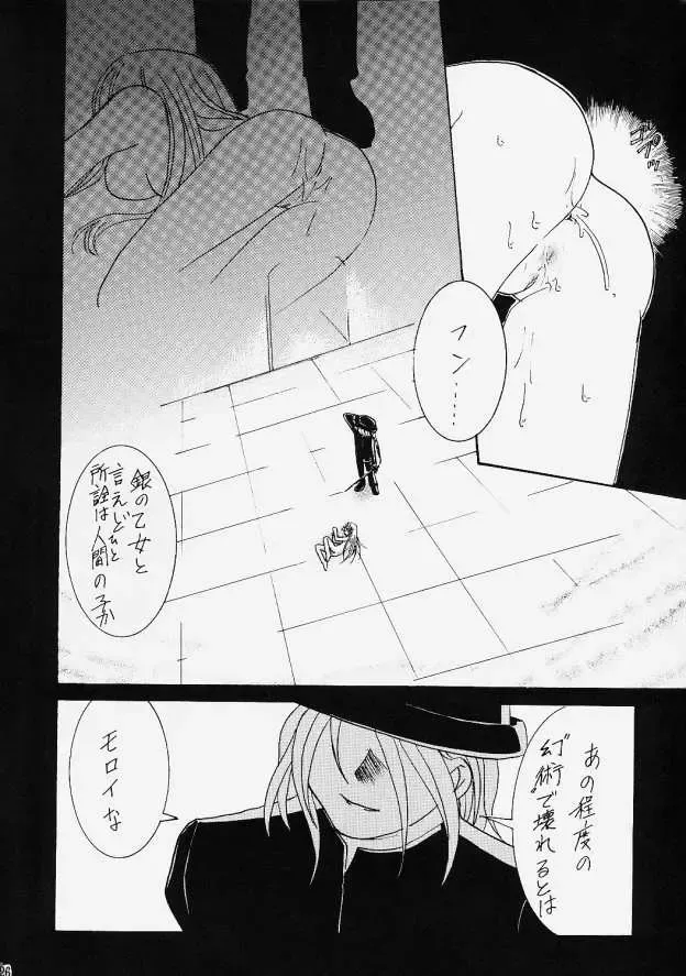 [Shigemiya Kyouhei] Gin no Otome - Hoshikuzu Kyoushikyoku 7- Fhentai - Page 25