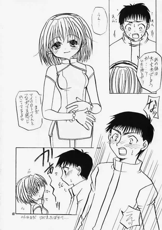 [Shigemiya Kyouhei] Gin no Otome - Hoshikuzu Kyoushikyoku 7- Fhentai - Page 39