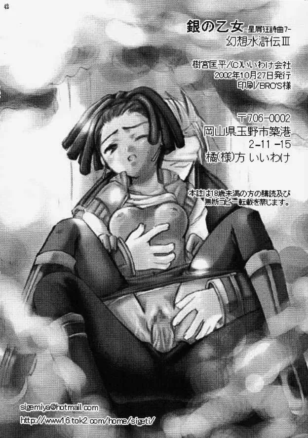 [Shigemiya Kyouhei] Gin no Otome - Hoshikuzu Kyoushikyoku 7- Fhentai - Page 41