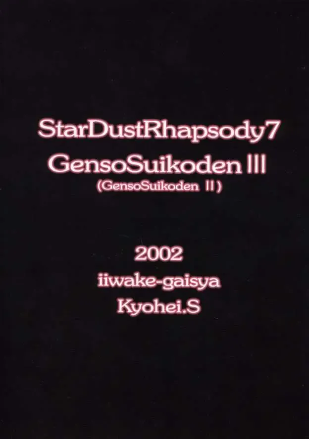 [Shigemiya Kyouhei] Gin no Otome - Hoshikuzu Kyoushikyoku 7- Fhentai - Page 42