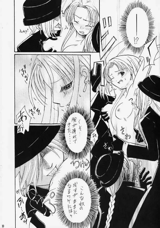 [Shigemiya Kyouhei] Gin no Otome - Hoshikuzu Kyoushikyoku 7- Fhentai - Page 9