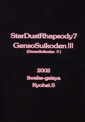 [Shigemiya Kyouhei] Gin no Otome - Hoshikuzu Kyoushikyoku 7- Fhentai - Page 42