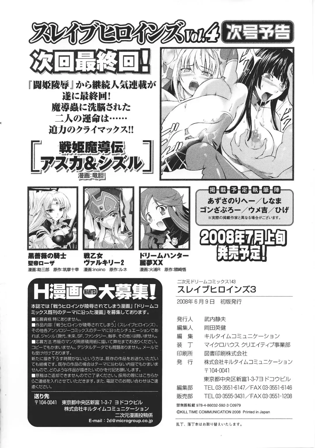 Slave Heroines Vol. 3 Fhentai - Page 189