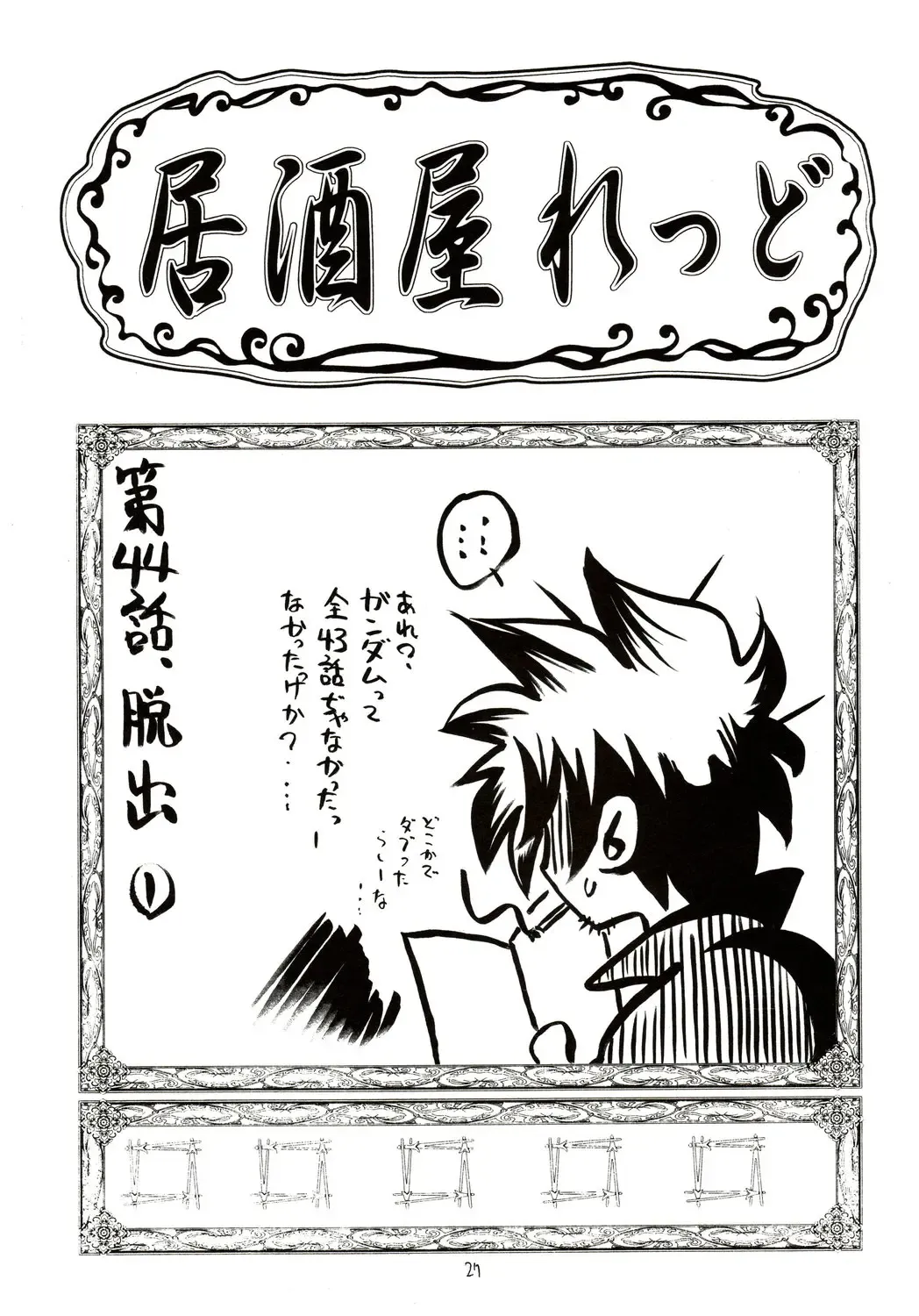 [Hayama - Makoushi - Taireru] Shitsuji ha Meidosan no Yume wo Miruka? Fhentai - Page 26