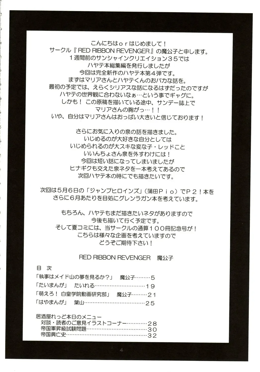 [Hayama - Makoushi - Taireru] Shitsuji ha Meidosan no Yume wo Miruka? Fhentai - Page 3