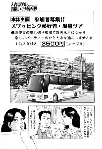 [Yoshihama Sakari] Hitozuma megumi no onegai fuufukoukan Fhentai - Page 116