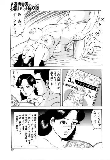 [Yoshihama Sakari] Hitozuma megumi no onegai fuufukoukan Fhentai - Page 28