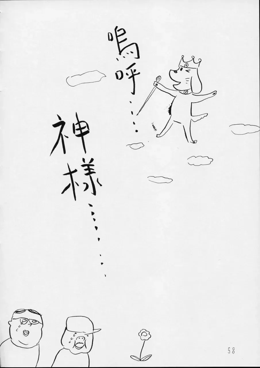 Charging P14 Gekan Fhentai - Page 58