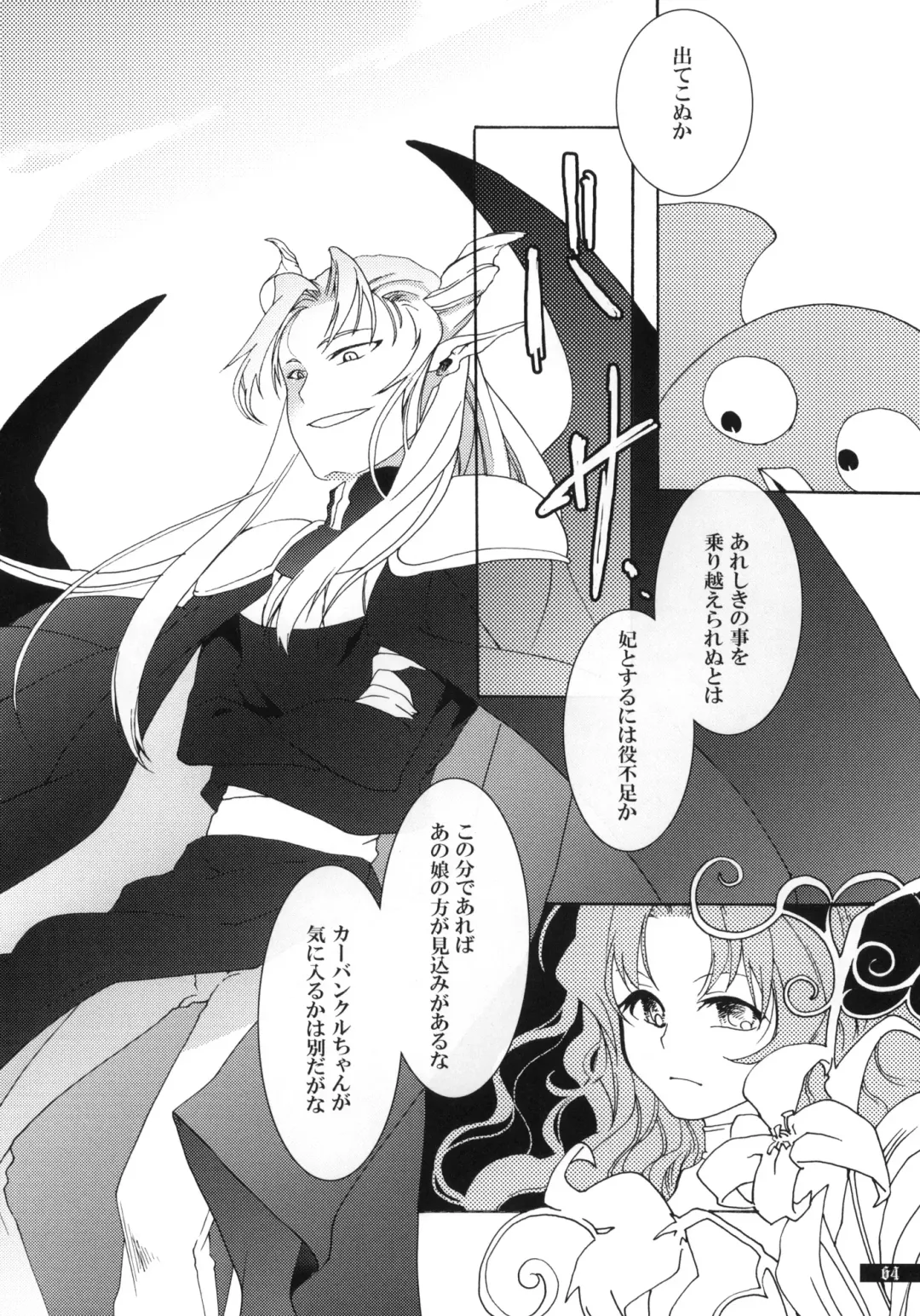 [Oyuki] Hoshikuzu Rondo Fhentai - Page 64