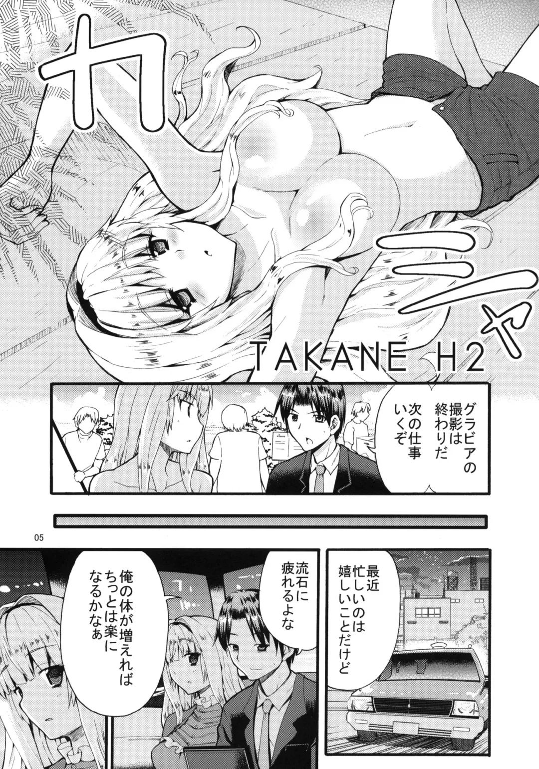 [Kaduchi] TAKANE H2 Fhentai.net - Page 4