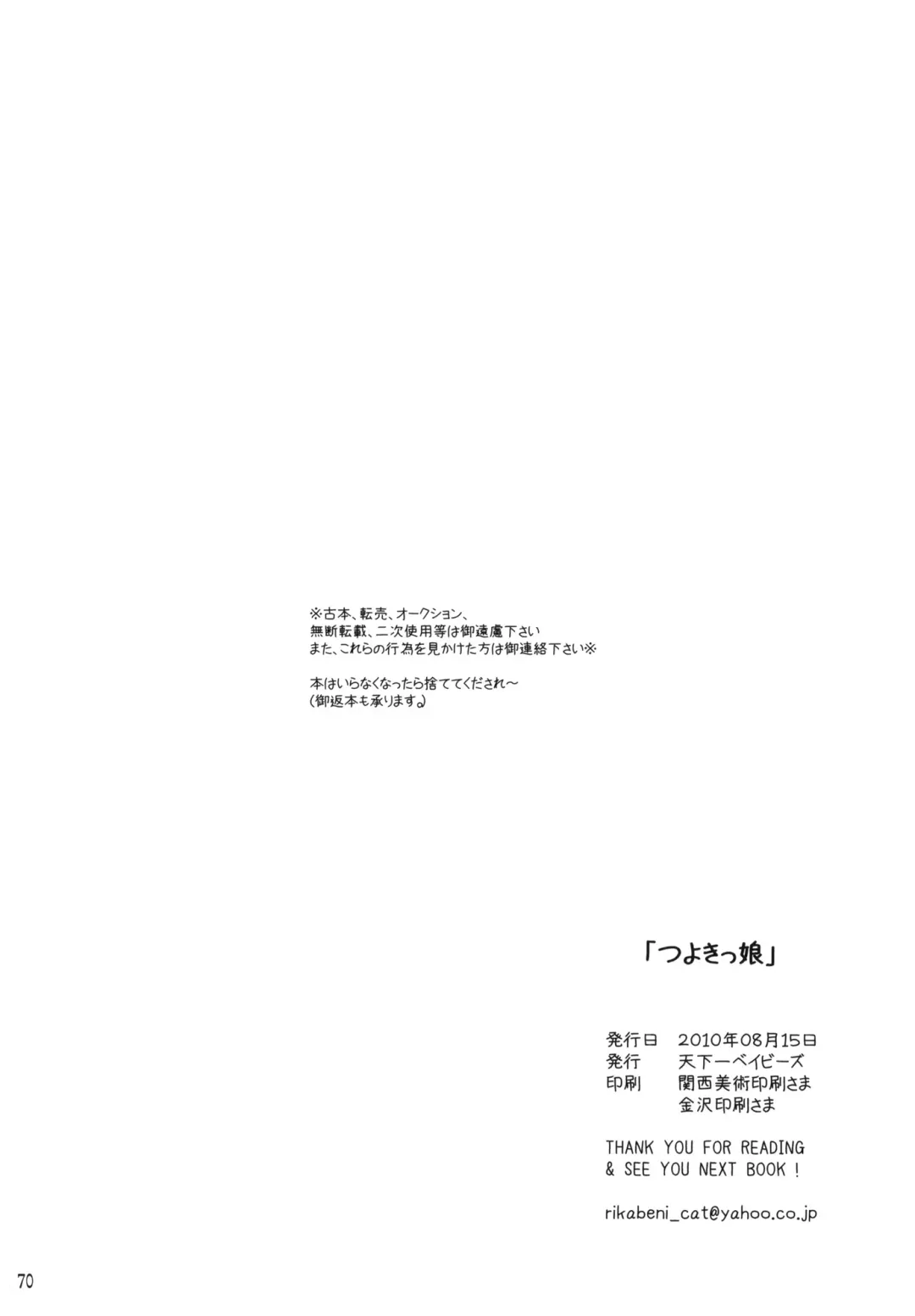 [Bennys - Inomoto Rikako] Tsuyokikko Fhentai - Page 68