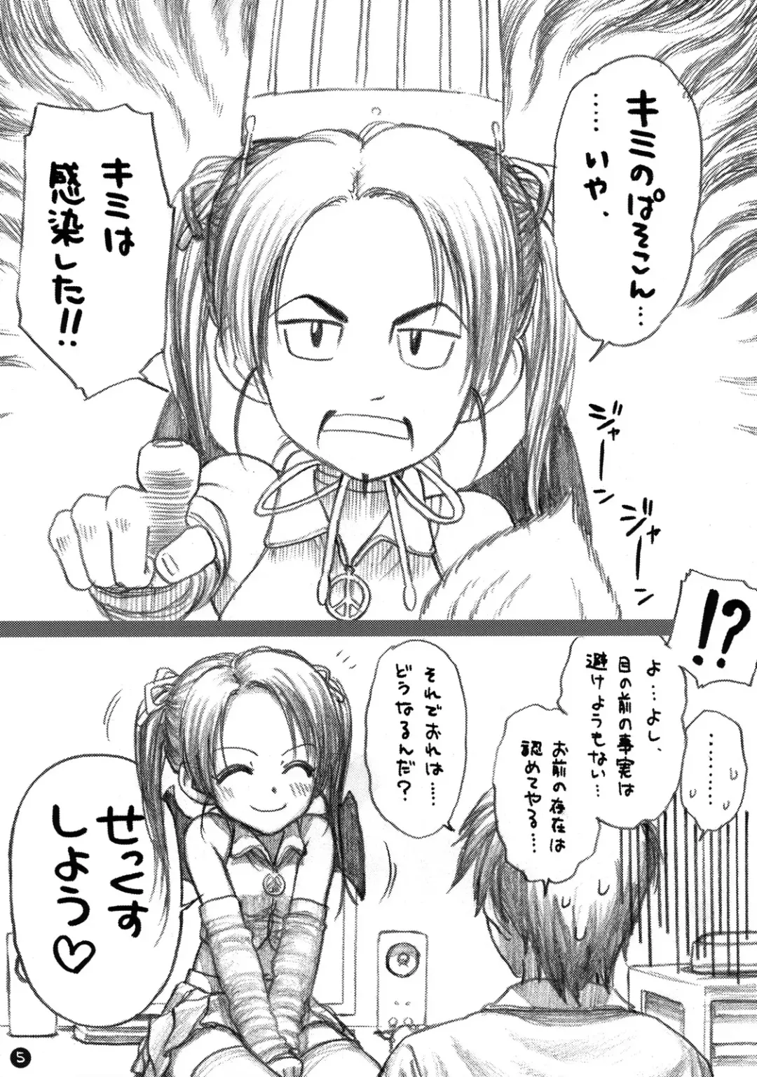 [Rustle] ~(^-^)~.exe Fhentai - Page 5