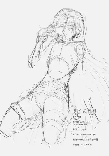 [Shinama] Mugen no Shinden Fhentai - Page 22