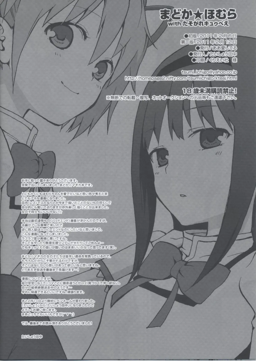 [Taishow Tanaka] Madoka★Homura with Tasogare Kyubei Fhentai - Page 12