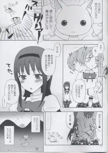 [Taishow Tanaka] Madoka★Homura with Tasogare Kyubei Fhentai - Page 11