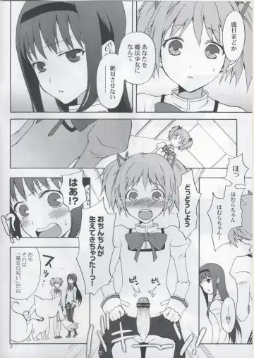 [Taishow Tanaka] Madoka★Homura with Tasogare Kyubei Fhentai - Page 2