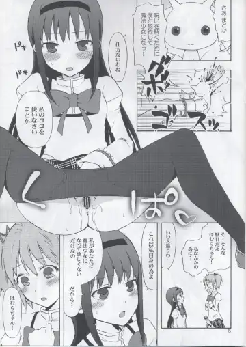 [Taishow Tanaka] Madoka★Homura with Tasogare Kyubei Fhentai - Page 5
