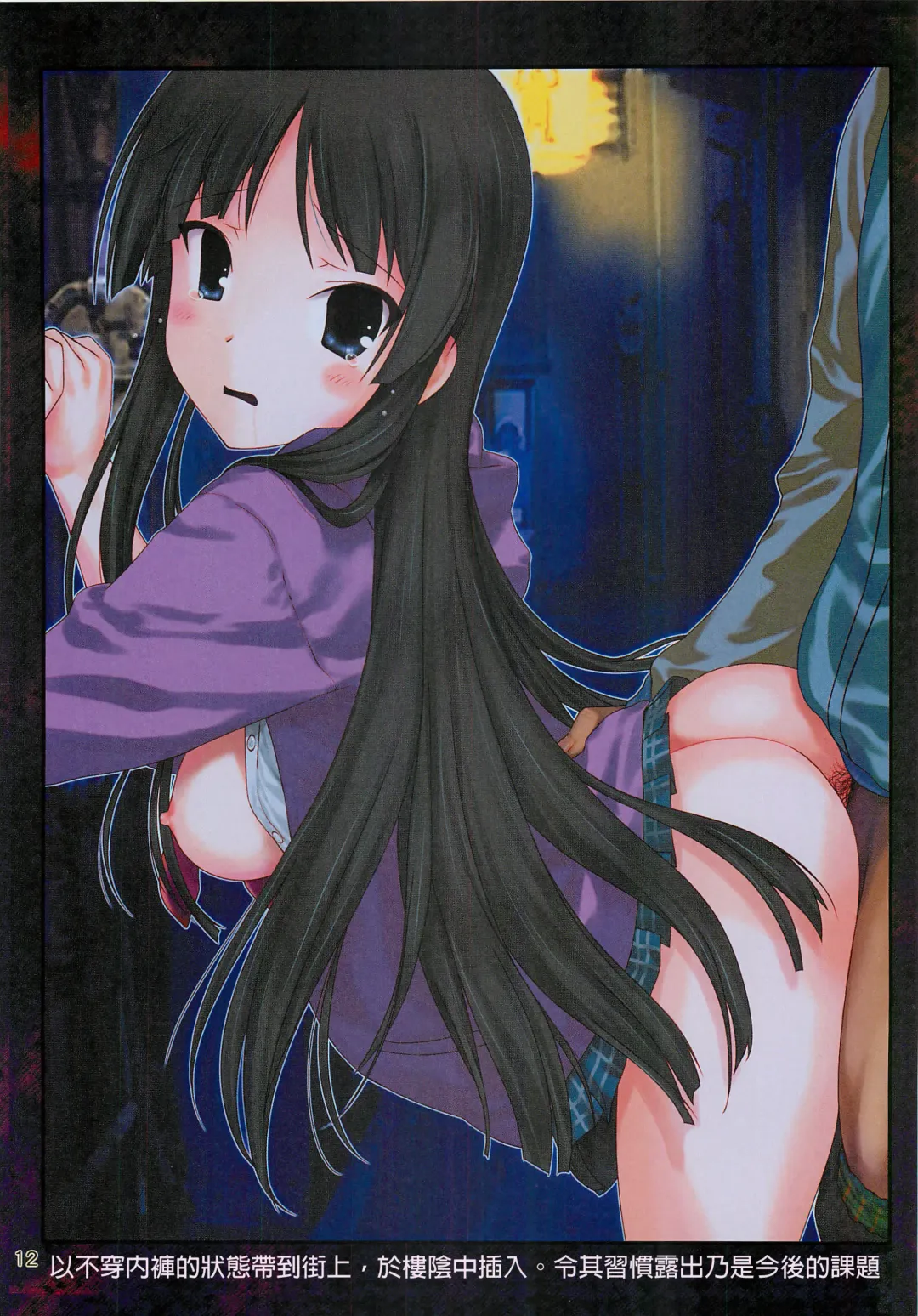 [Hechi] Mio wa Choukyouchuu! Fhentai - Page 11