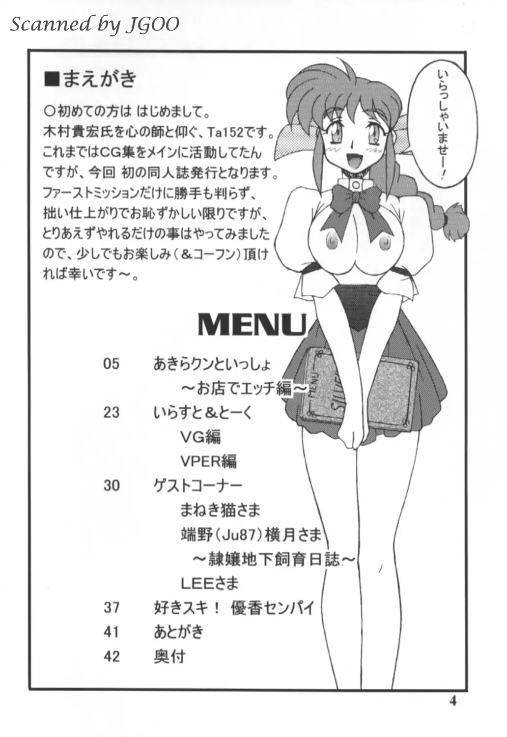 [Ta152] Variable Vipers Fhentai - Page 3