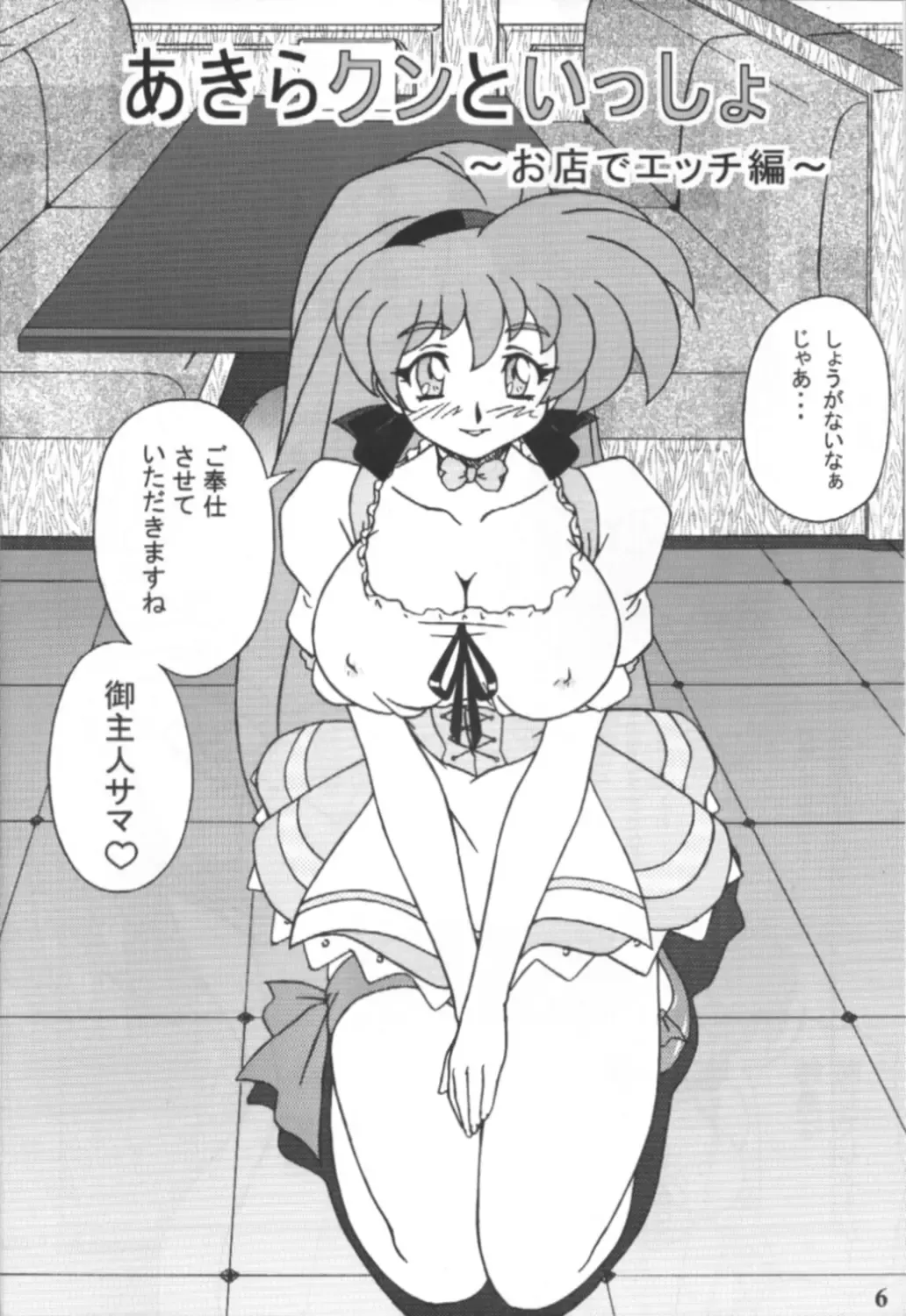 [Ta152] Variable Vipers Fhentai - Page 5