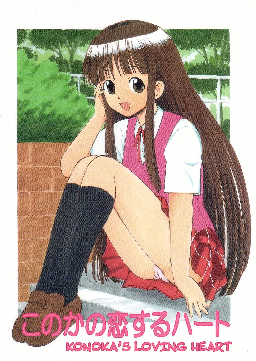 [Deep Purple 72] Konoka no Koisuru Heart | Konoka's Loving Heart Fhentai - Page 1