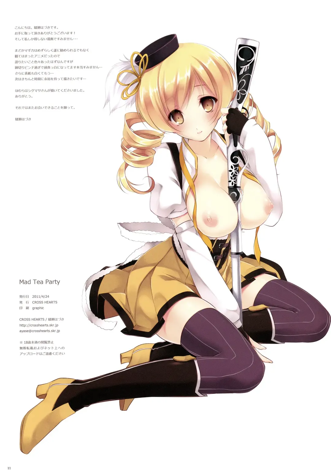 [Ayase Hazuki] Mad Tea Party Fhentai - Page 10