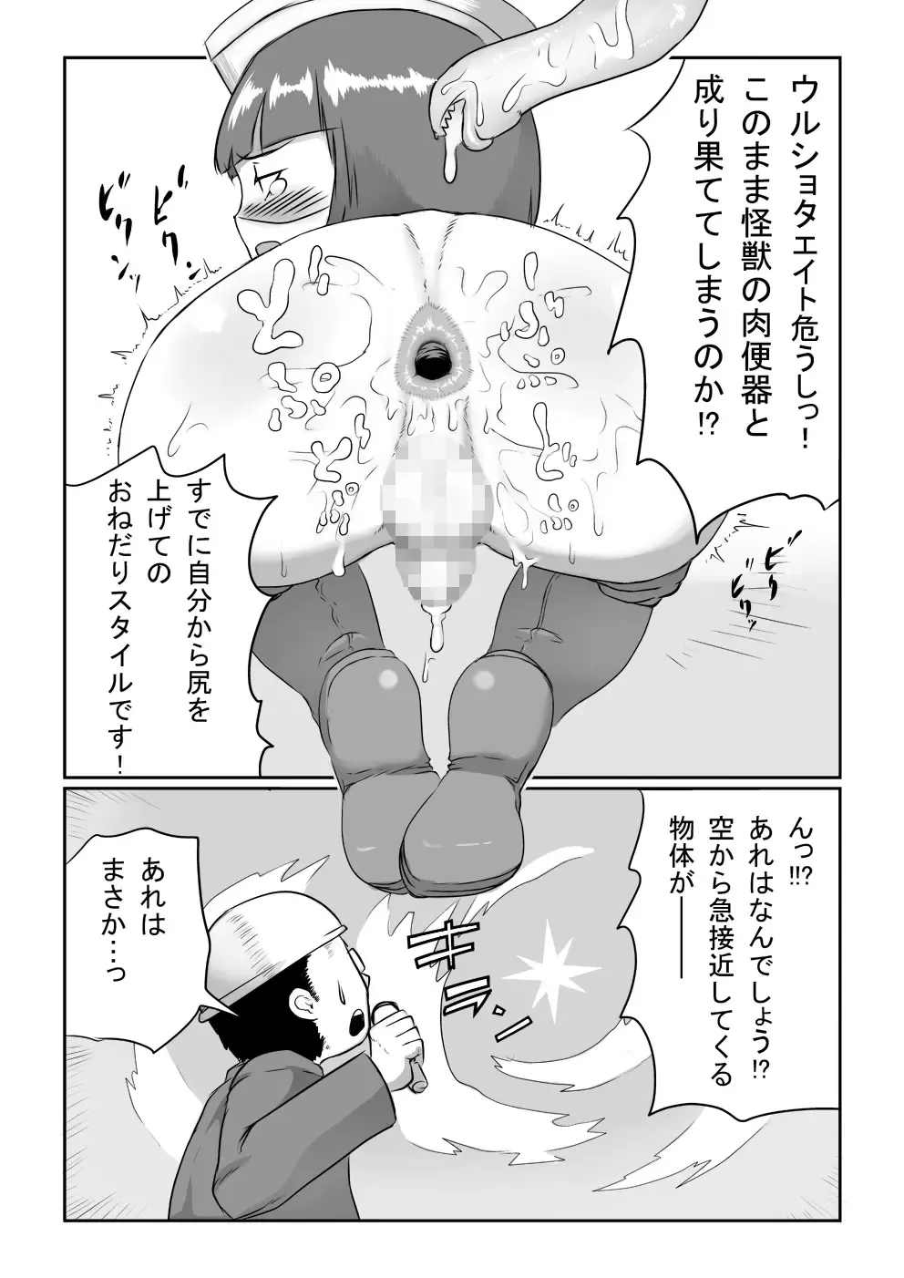 Mousou Tokusatsu Series UlShotaEight Fhentai - Page 10