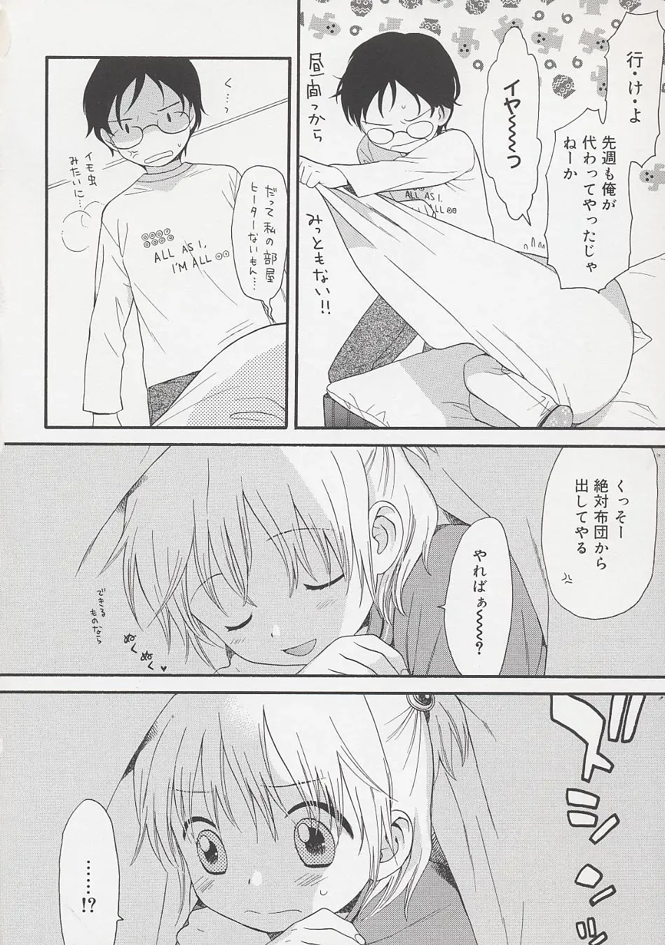 [Sekiya Asami] Otona ni Naru Mae ni - Before It Grows Up Fhentai - Page 116