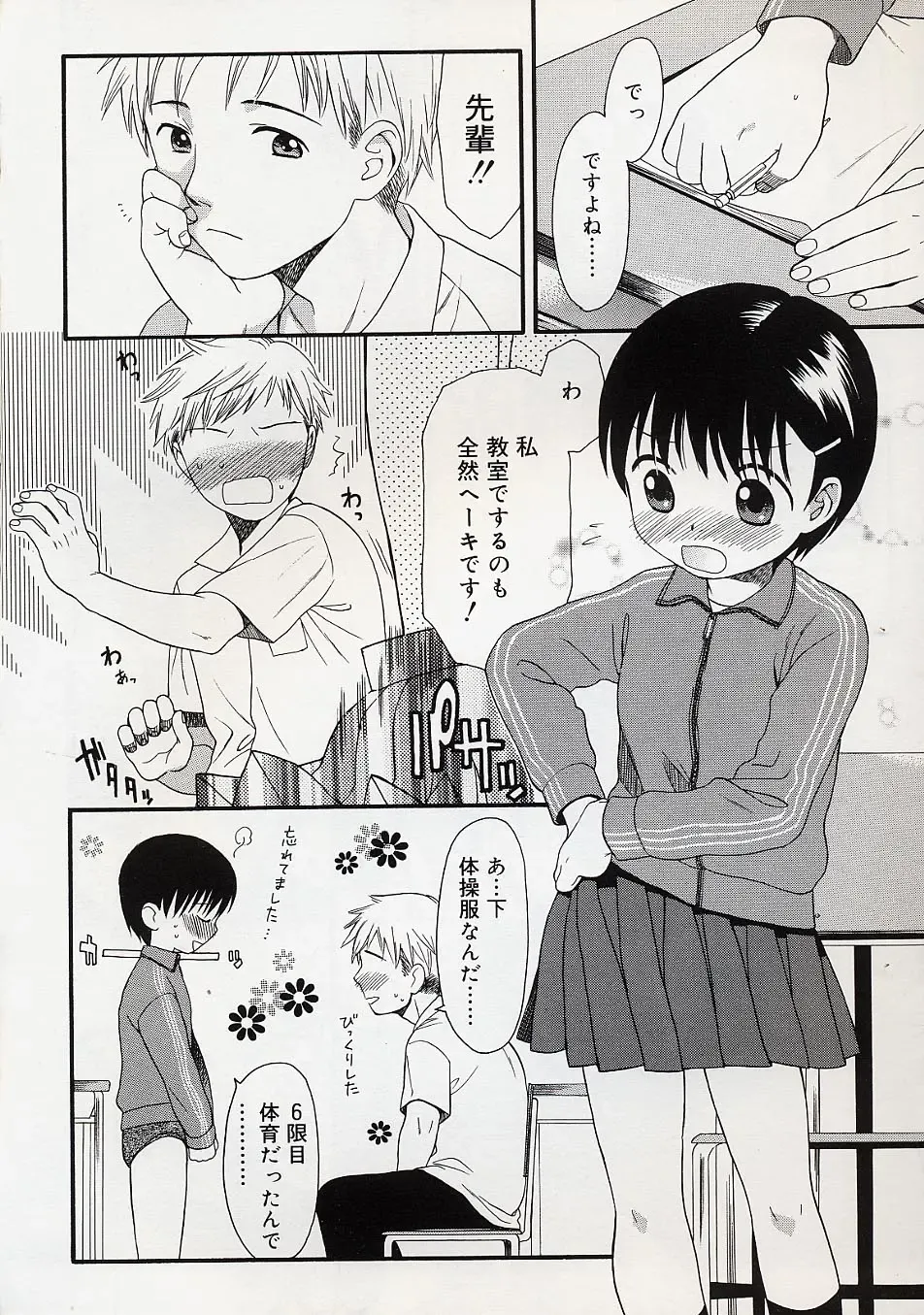 [Sekiya Asami] Otona ni Naru Mae ni - Before It Grows Up Fhentai - Page 12