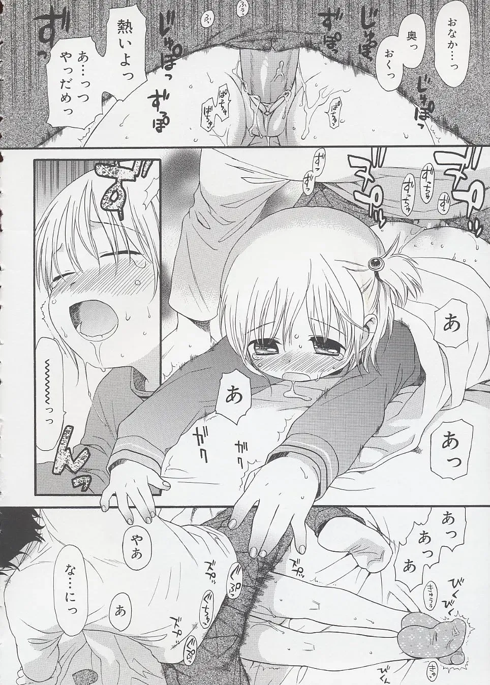 [Sekiya Asami] Otona ni Naru Mae ni - Before It Grows Up Fhentai - Page 124