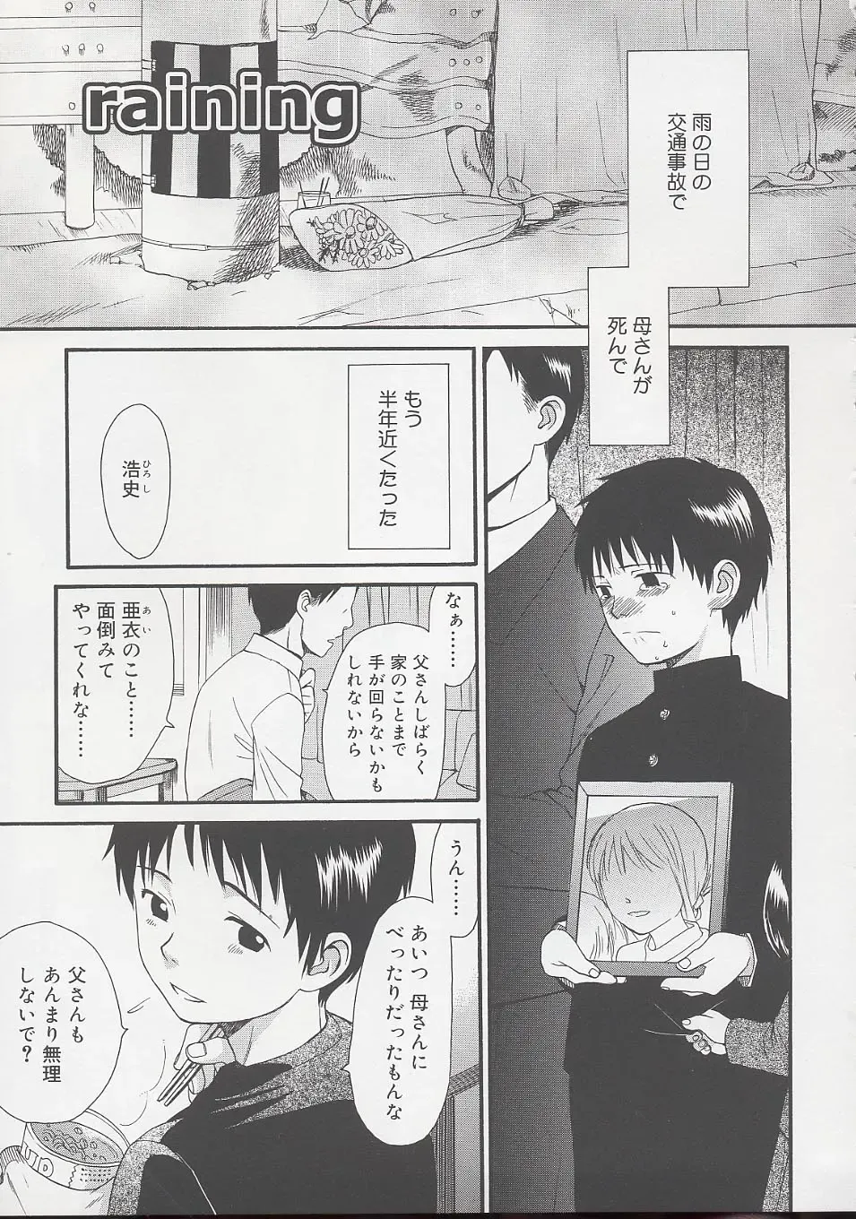 [Sekiya Asami] Otona ni Naru Mae ni - Before It Grows Up Fhentai - Page 129