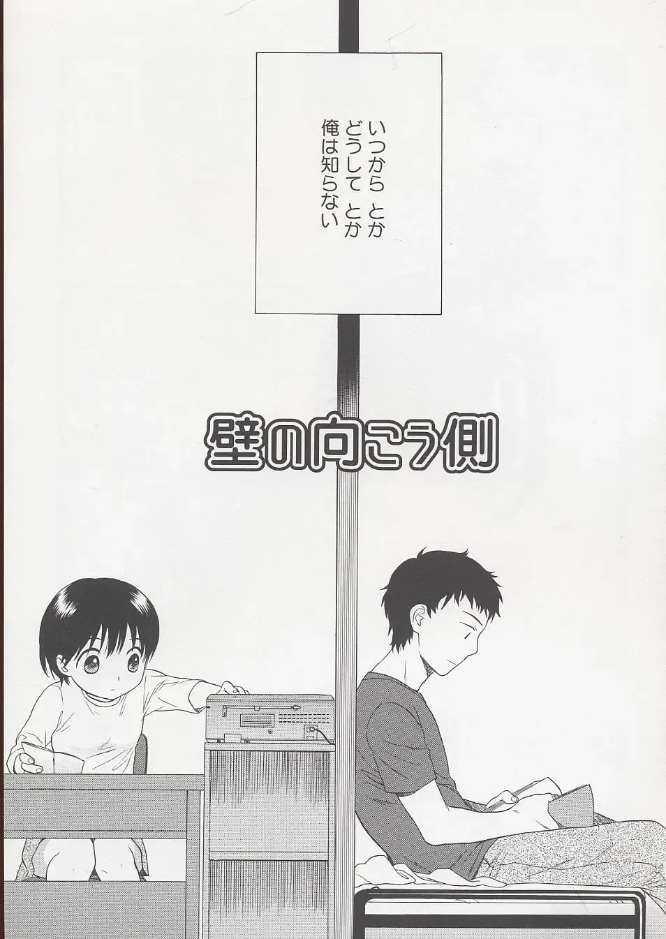 [Sekiya Asami] Otona ni Naru Mae ni - Before It Grows Up Fhentai - Page 155