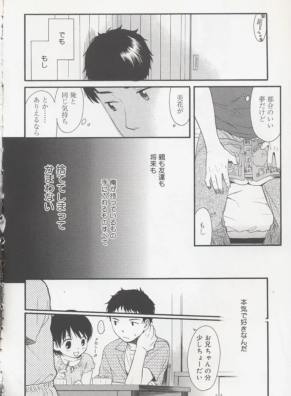 [Sekiya Asami] Otona ni Naru Mae ni - Before It Grows Up Fhentai - Page 158