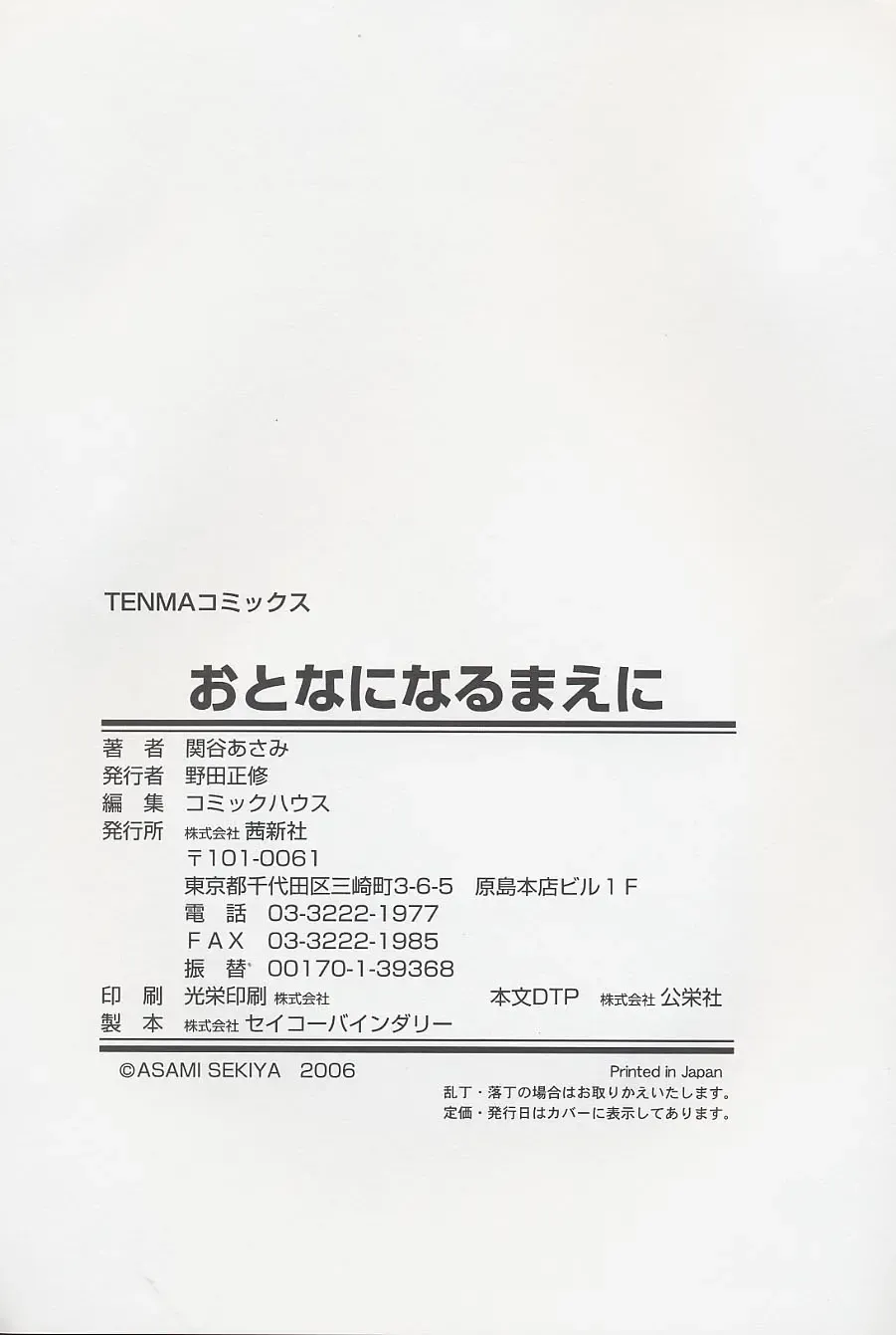 [Sekiya Asami] Otona ni Naru Mae ni - Before It Grows Up Fhentai - Page 188