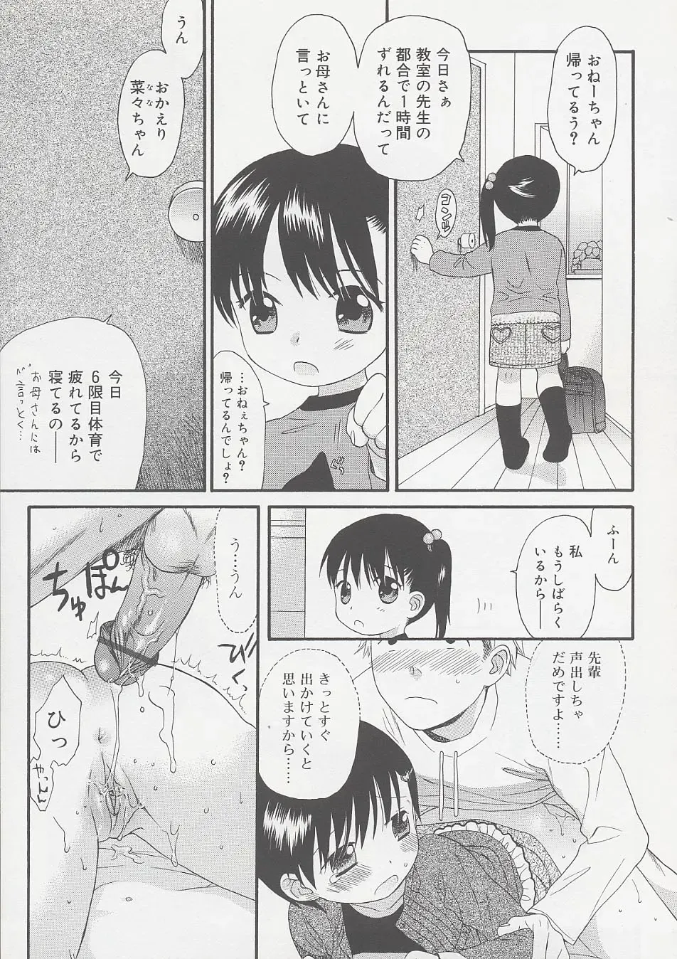[Sekiya Asami] Otona ni Naru Mae ni - Before It Grows Up Fhentai - Page 39