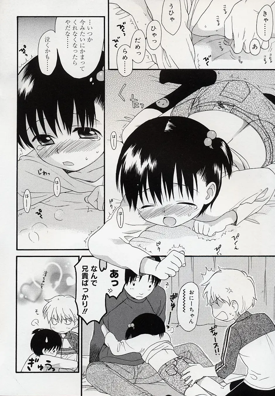 [Sekiya Asami] Otona ni Naru Mae ni - Before It Grows Up Fhentai - Page 52