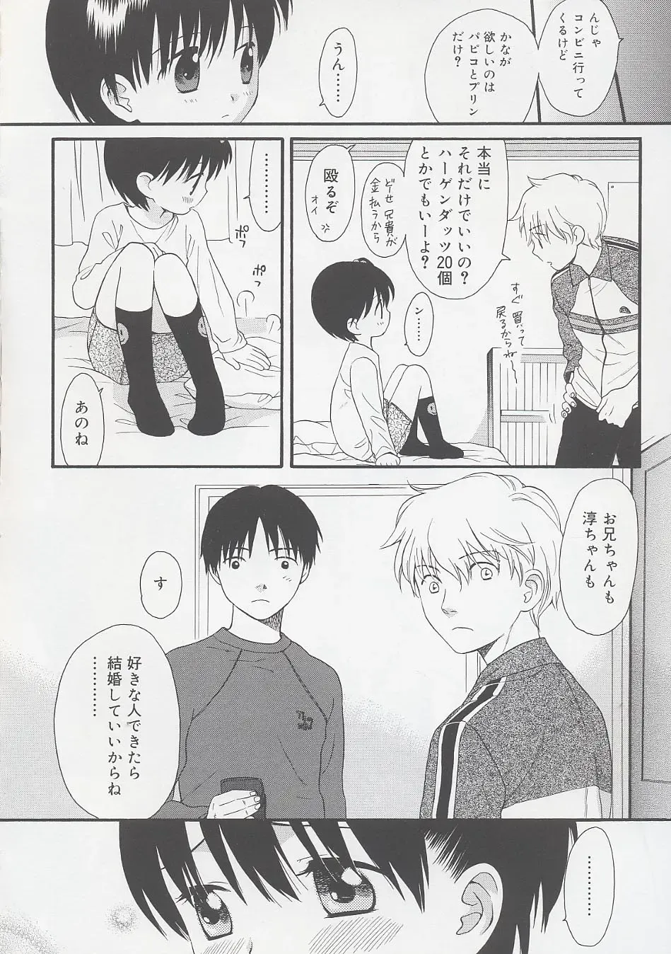 [Sekiya Asami] Otona ni Naru Mae ni - Before It Grows Up Fhentai - Page 64